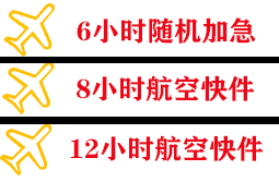 鄂尔多斯伊金霍洛空运代理快递公司,专业空运当天件